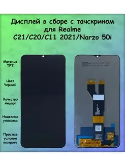 Дисплей Realme C11 2021 C20 C21 2021 Narzo 50i черный