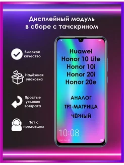 Дисплей Huawei Honor 10 Lite 10i 20i 20e черный