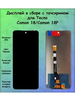 Дисплей Tecno Camon 19 Neo 18 18P 18T 17P черный REF-OR