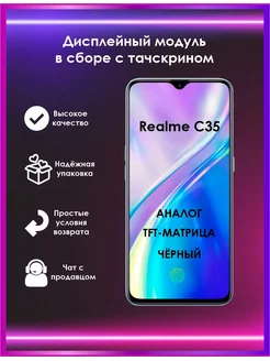 Дисплей Realme C35 черный