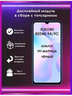 Дисплей Xiaomi Redmi 9A 9С 10A Poco C3 C31 черный REF-OR