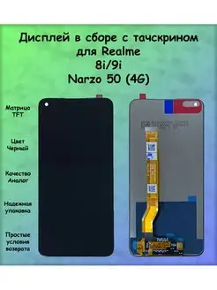 Дисплей Realme 8i 9i Narzo 50 4G OPPO A96 4G черный REF-OR