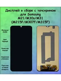 Дисплей Samsung M21 M30s M31 черный OLED