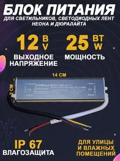 Блок питания наружный 220В 12В 25W