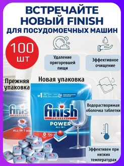 Таблетки для ПММ 100шт