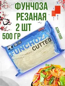 Вермишель Фунчоза (резаная) 500 гр 2 шт