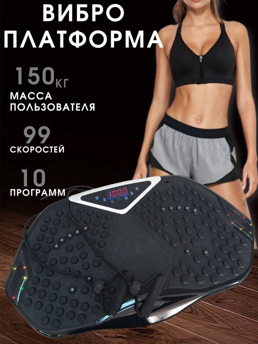 Виброплатформа модель HR 18 Ultrathin body Slimmer