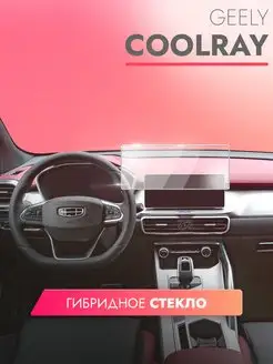 Защитное стекло на Geely Coolray (2020), Belgee X50 авто