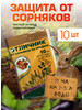 Уничтожение сорняков, от сорняков бренд уДачная лавка продавец Продавец № 1298486