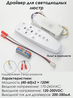 LED driver драйвер светодиодный для люстры