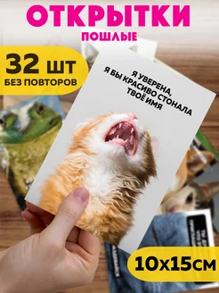 Набор открытки Записки парню Секс, любимому мужу А6 32 шт