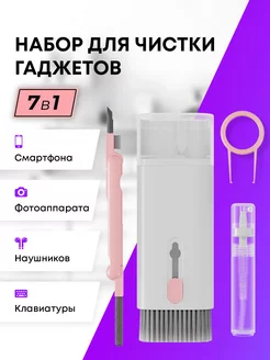 Набор для чистки гаджетов 7 в 1