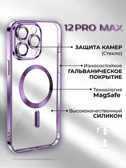 Чехол на iPhone 12 Pro Max Фиолетовый Прозрачный MagSafe