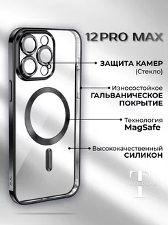 Чехол на iPhone 12 Pro Max Черный Прозрачный MagSafe