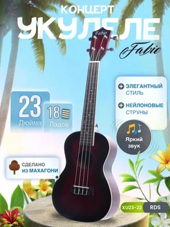 Укулеле Concert XU23-22 Махагони Гавайская гитар