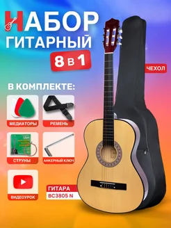 Классическая гитара комплект 7 8 (38") BC3805 N Color box