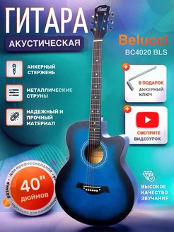 Акустическая Гитара Матовая 4 4 (40 дюймов) BC4020 BLS