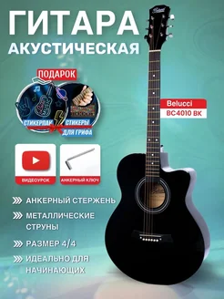 Акустическая гитара глянцевая 4 4 (40 дюймов) BC4010 BK