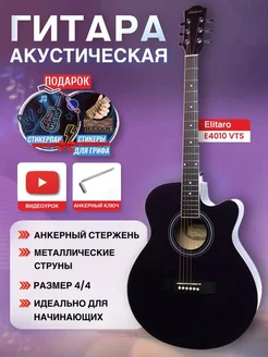 Гитара акустическая 4 4 (40 дюймов) E4010 VTS