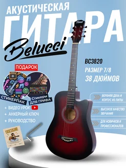 Акустическая гитара матовая 7 8 (38 дюймов) BC3820 RDS