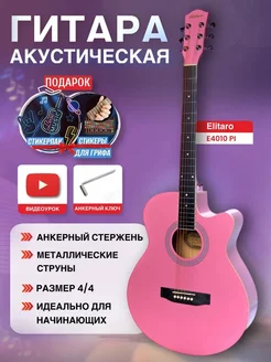 Гитара акустическая 4 4 (40 дюймов) E4010 Pl