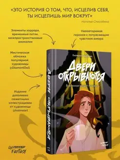 Двери открываются