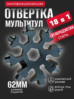 Мультитул 18 в 1 в форме "Снежинки"