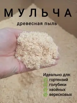 Мульча для голубики, клубники