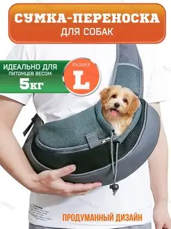 Сумка слинг для кошек и собак