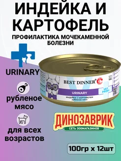 Корм для собак, urinary при мкб, с индейкой 12шт х 100гр