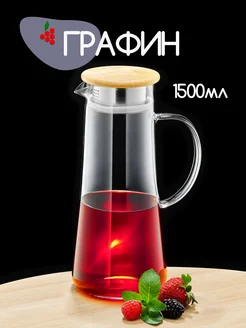 Графин 1500мл