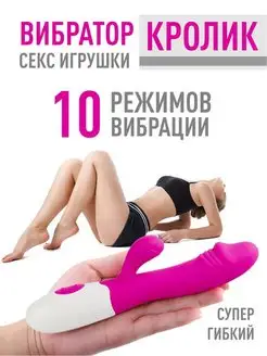 Вибратор кролик клиторальный 18+ секс