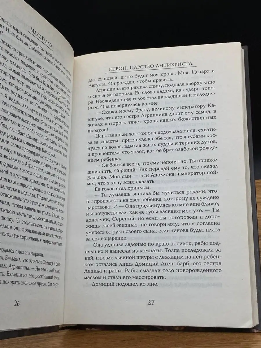 Нерон. Царство антихриста Гелеос 165449712 купить за 459 ₽ в  интернет-магазине Wildberries