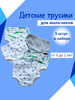 Трусы детские комплект 5 шт бренд Колибри продавец Продавец № 26196