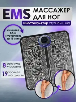 Тренажер массажер EMS для ног