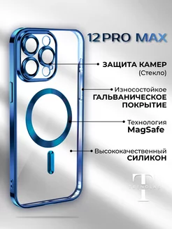 Чехол на iPhone 12 Pro Max Синий Прозрачный MagSafe