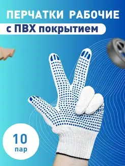 Строительные перчатки рабочие хб 6 нитей 10 пар