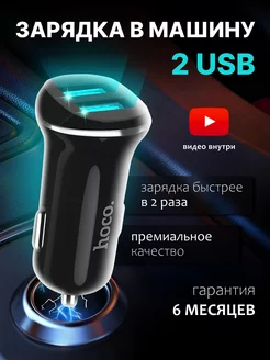 Автомобильное зарядное устройство для телефона 2 USB