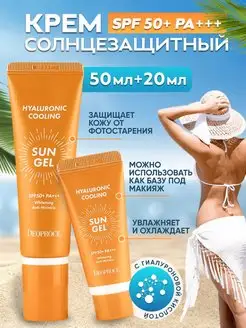 Солнцезащитный крем гель для лица и тела SPF 50+ PA+++ Корея