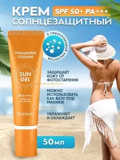 Солнцезащитный крем гель для лица и тела SPF 50+ PA+++ Корея