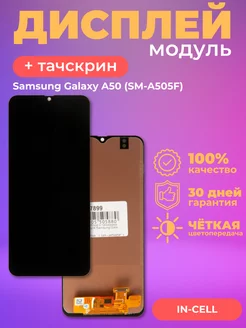 Дисплей Samsung Galaxy A50 с тачскрином в сборе