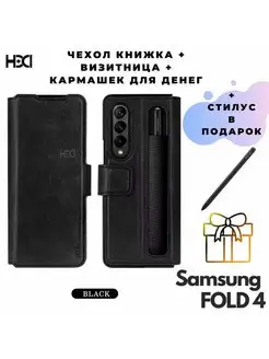 Чехол книжка для Samsung Z Fold 4 и стилус