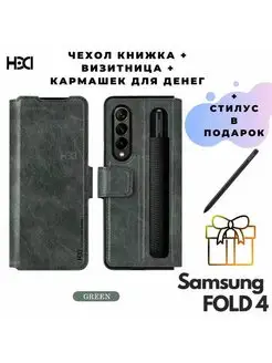 Чехол книжка для Samsung Z Fold 4 и стилус