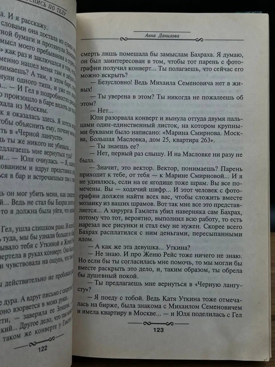 Анна Данилова: Роспись по телу