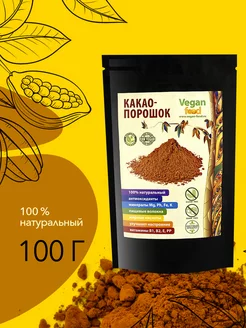 Какао порошок натуральный 100 гр