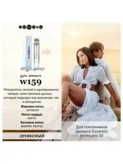 Essens духи №159, 50 мл