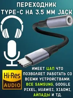 Переходник для наушников Type-c на 3.5 mm jack Samsung AUX