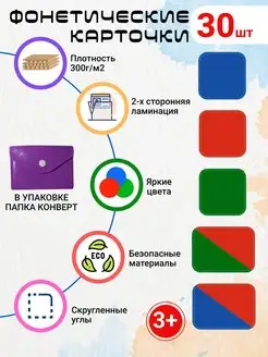 фонетические карточки звуковые схемы фонетический анализ