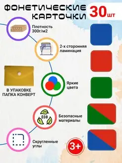 фонетические карточки звуковые схемы фонетический анализ