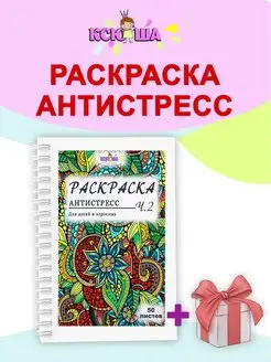 Раскраска антистресс